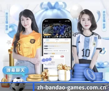 半岛体育的故事 - 体育资讯内容服务 | bandao
